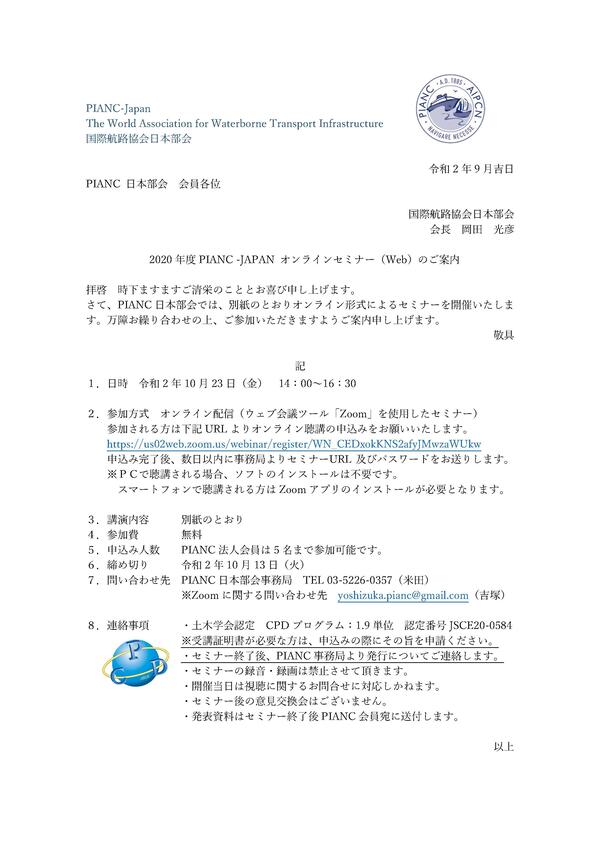 2020 年度PIANC -JAPAN オンラインセミナー(Web)のご案内_ページ_1.jpg
