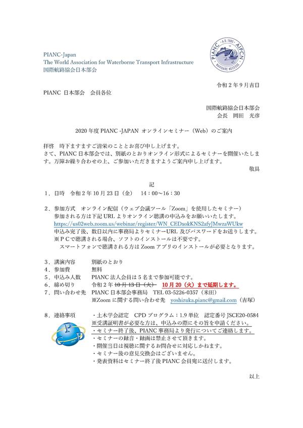 2020 年度PIANC -JAPAN オンラインセミナー(Web)のご案内_20201006 - コピー_ページ_1.jpg