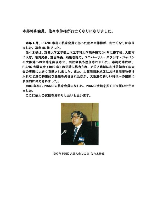 佐々木伸様訃報(鈴木ver2).jpg